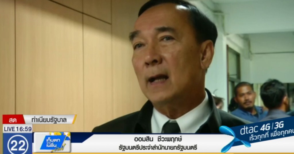พีมูฟ...จี้ รัฐบาล "ยุติ" ทวงคืนผืนป่า