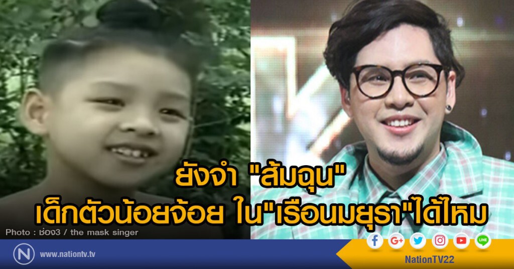 ยังจำ "ส้มฉุน" เด็กตัวน้อยจ้อย ใน"เรือนมยุรา"ได้ไหม
