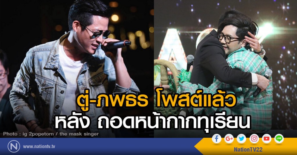 ตู่-ภพธร โพสต์แล้ว
หลัง ถอดหน้ากากทุเรียน ตู่-ภพธร โพสต์แล้ว
หลัง ถอดหน้ากากทุเรียน