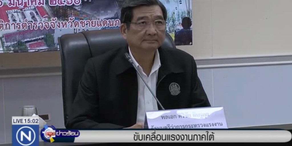 ขับเคลื่อนแรงงานภาคใต้ ขับเคลื่อนแรงงานภาคใต้