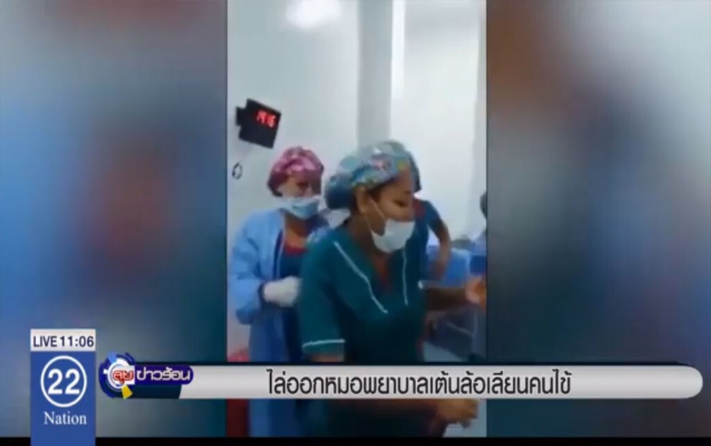 ไล่ออกหมอ-พยาบาล เต้นล้อเลียนคนไข้