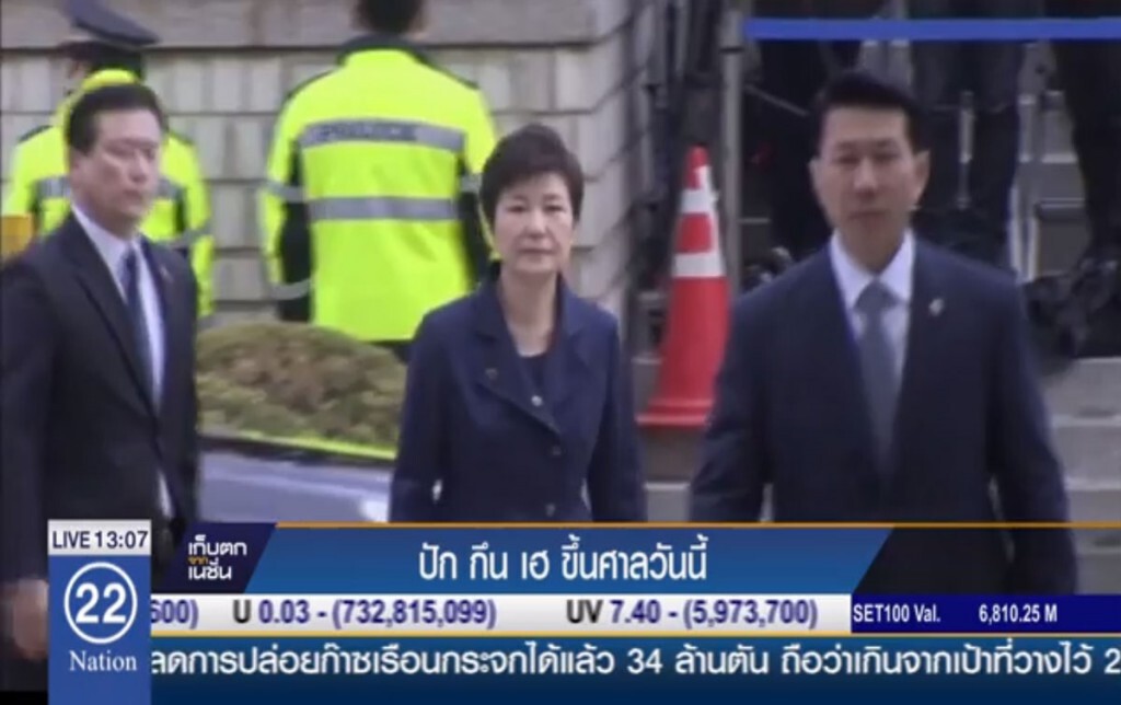 "ปัก กึน เฮ" ขึ้นศาลวันนี้ "ปัก กึน เฮ" ขึ้นศาลวันนี้