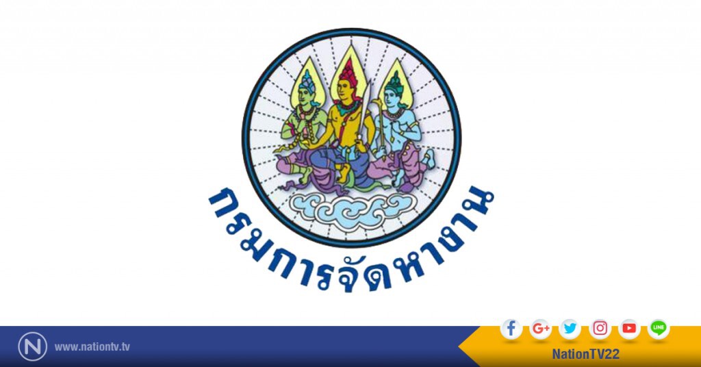 กรมการจัดหางานยกเลิกใบอนุญาตจัดหางานให้คนหางานทำงานในประเทศ จำนวน 6 แห่ง
