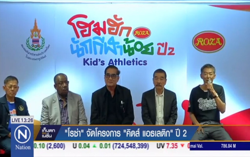 "โรซ่า" จัดโครงการ "คิดส์ แอธเลติก" ปี2 "โรซ่า" จัดโครงการ "คิดส์ แอธเลติก" ปี2