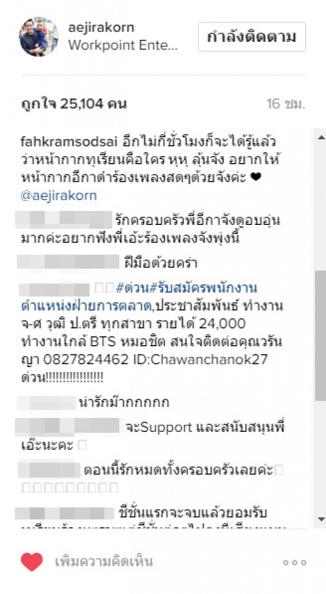 "เอ๊ะ จิรากร" ขอบคุณ "เสี่ยตา"
ทำให้กลับมาเกิดใหม่อีกครั้ง