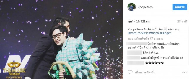 ตู่-ภพธร โพสต์แล้ว
หลัง ถอดหน้ากากทุเรียน