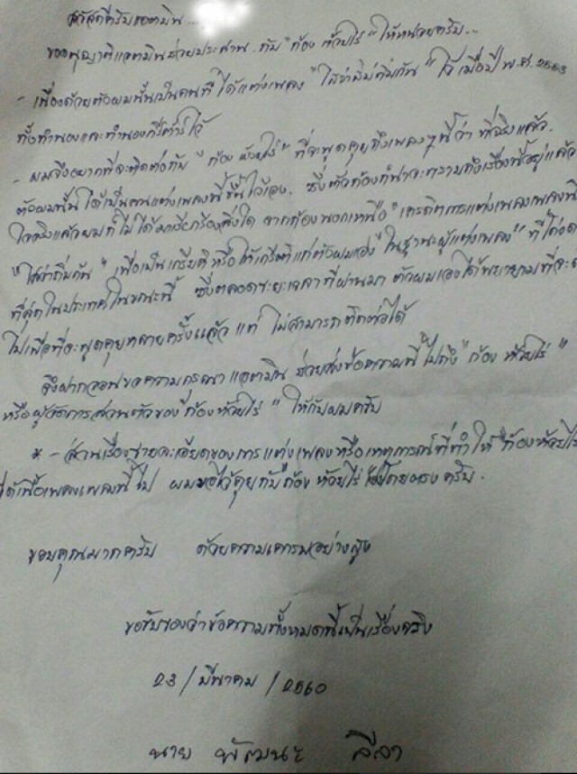 หนุ่มรปภ. ทำคลิปขอโทษ "ก้อง ห้วยไร่"
หลังแอบอ้าง แต่ง "ไส่ว่าสิบ่ถิ่มกัน"