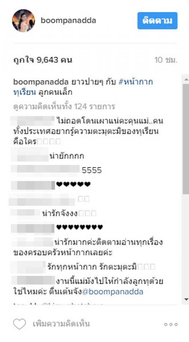 บุ๋ม-ปนัดดา โพสต์แชทหลุด!? 
แม่มังกร คุย หน้ากากทุเรียน
ไม่ถอดหน้ากากงานนี้โดนเผาบ้านแน่