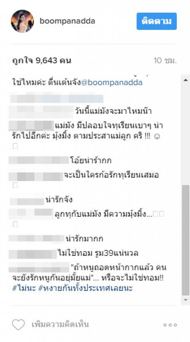 บุ๋ม-ปนัดดา โพสต์แชทหลุด!? 
แม่มังกร คุย หน้ากากทุเรียน
ไม่ถอดหน้ากากงานนี้โดนเผาบ้านแน่