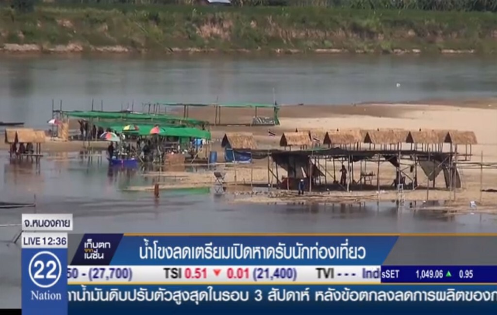น้ำโขงลด เตรียมเปิดหาดรับนักท่องเที่ยว น้ำโขงลด เตรียมเปิดหาดรับนักท่องเที่ยว