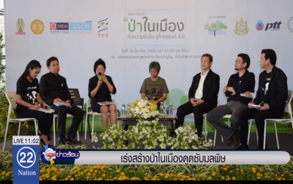 เร่งสร้างป่าในเมือง ดูดซับมลพิษ เร่งสร้างป่าในเมือง ดูดซับมลพิษ