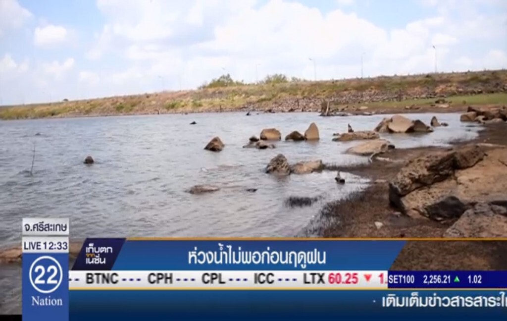 คนศรีสะเกษห่วงน้ำไม่พอก่อนฤดูฝน คนศรีสะเกษห่วงน้ำไม่พอก่อนฤดูฝน