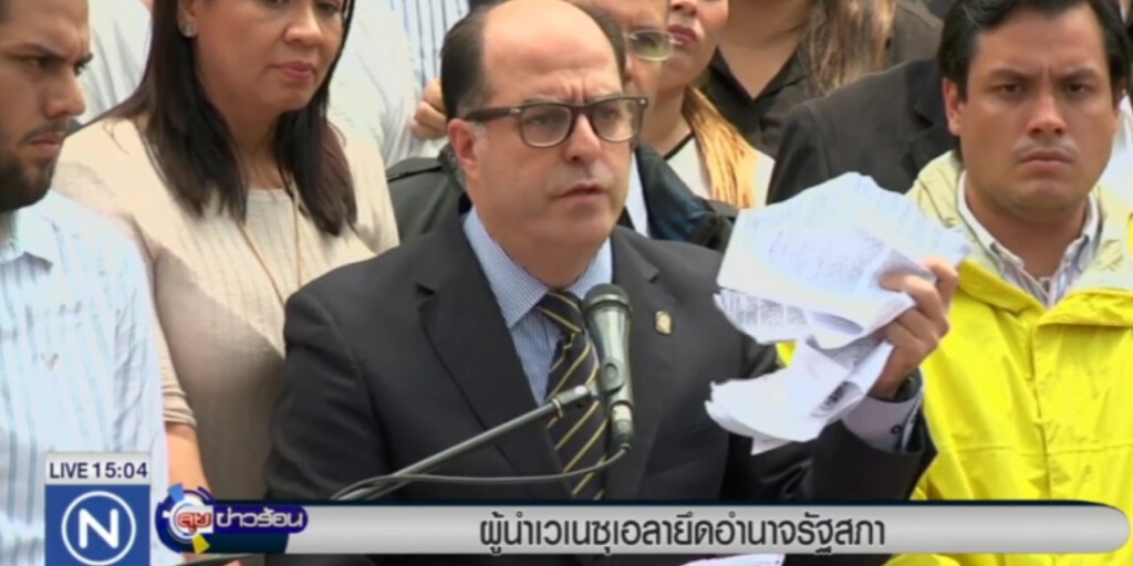 ผู้นำเวเนซุเอลายึดอำนาจรัฐสภา ผู้นำเวเนซุเอลายึดอำนาจรัฐสภา