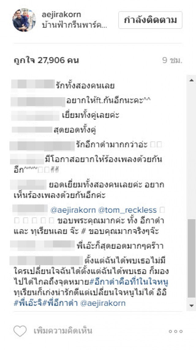 "เอ๊ะ จิรากร" ชื่นชม "ทอม Room39"
"นายกล้าทำ กล้าลอง ในสิ่งที่ท้าทาย...สุดยอด"