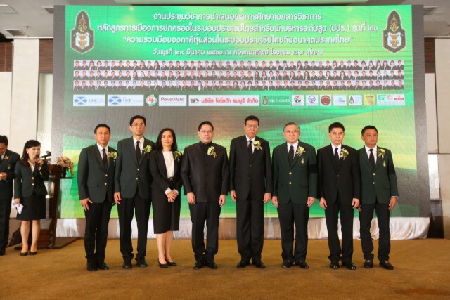 "นศ.หลักสูตรปปร.20 สถาบันพระปกเกล้า" ย้ำทางออกของประเทศ! คือ "ภาคีหุ้นส่วนประชารัฐ"