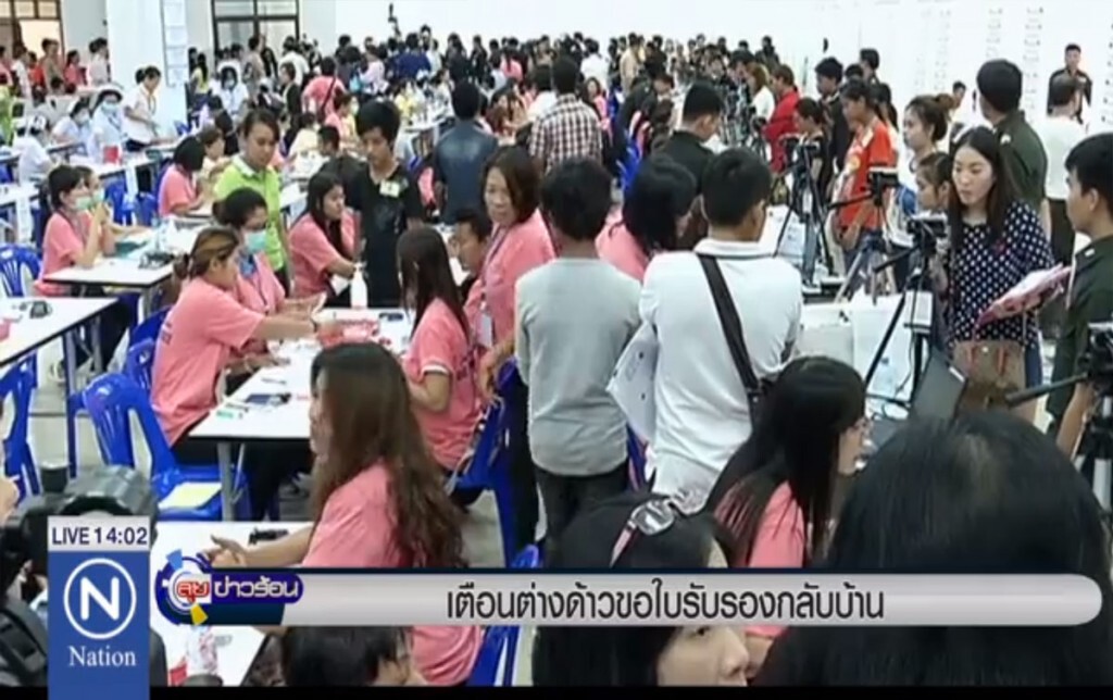 เตือนแรงงานต่างด้าวขอใบรับรองกลับบ้านเที่ยวสงกรานต์ เตือนแรงงานต่างด้าวขอใบรับรองกลับบ้านเที่ยวสงกรานต์