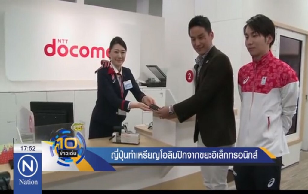 ญี่ปุ่นทำเหรียญโอลิมปิก จากขยะอิเล็กทรอนิกส์ ญี่ปุ่นทำเหรียญโอลิมปิก จากขยะอิเล็กทรอนิกส์