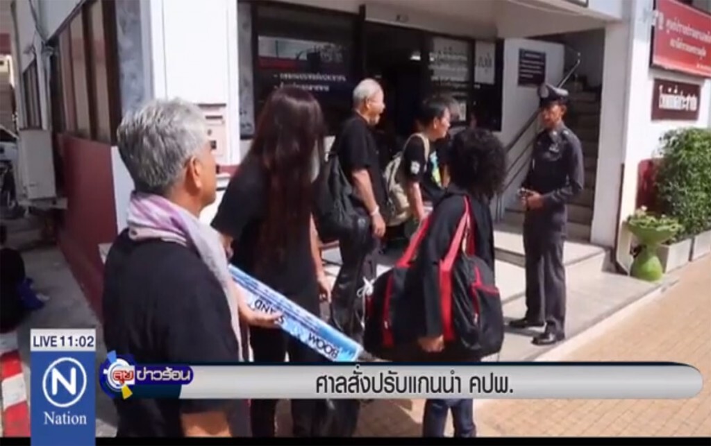 ศาลสั่งปรับแกนนำ คปพ.ฝ่าฝืนกฎหมาย ศาลสั่งปรับแกนนำ คปพ.ฝ่าฝืนกฎหมาย