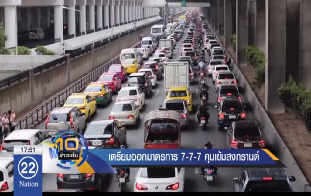 เตรียมออกมาตรการ 7-7-7 คุมเข้มสงกรานต์ เตรียมออกมาตรการ 7-7-7 คุมเข้มสงกรานต์