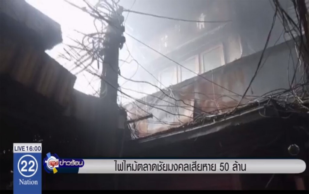 ไฟไหม้ตลาดชัยมงคล เสียหาย 50 ล้าน ไฟไหม้ตลาดชัยมงคล เสียหาย 50 ล้าน