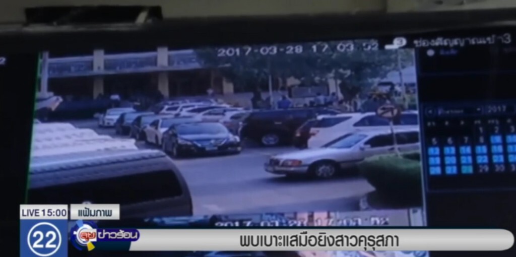 พนง.ขับรถคุรุสภาฝากเงินสด 1 ล. เข้าบัญชี ก่อนยิง จนท.ซี 4