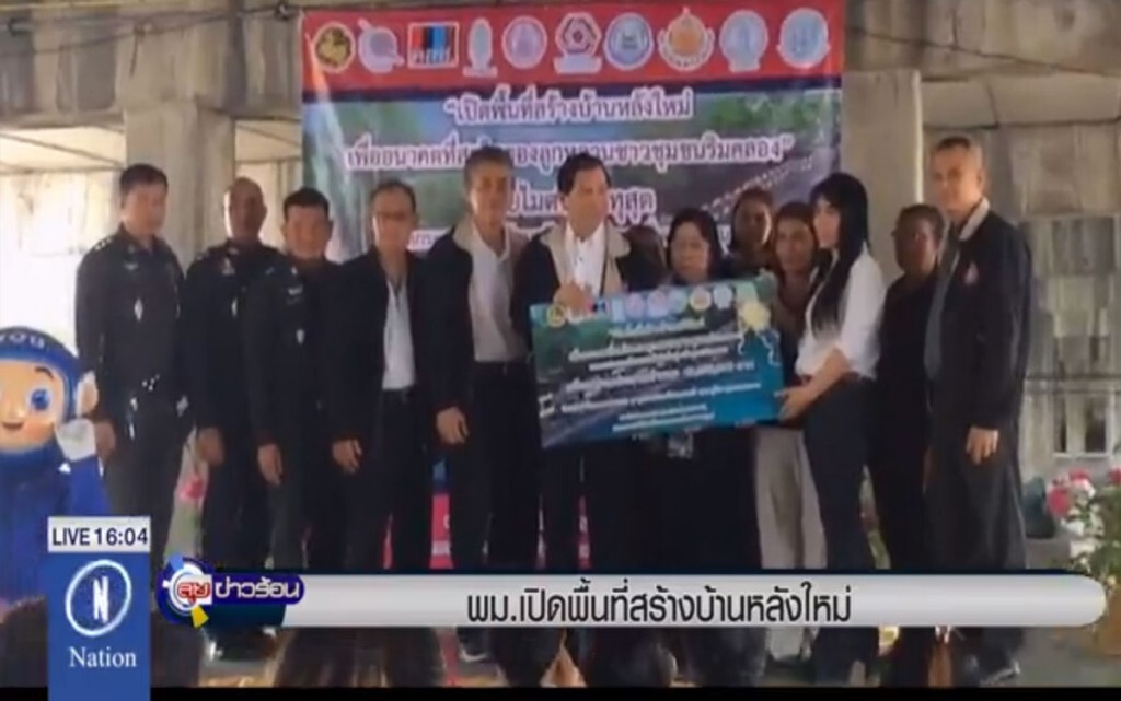 พม.เปิดพื้นที่สร้างบ้านหลังใหม่ พม.เปิดพื้นที่สร้างบ้านหลังใหม่