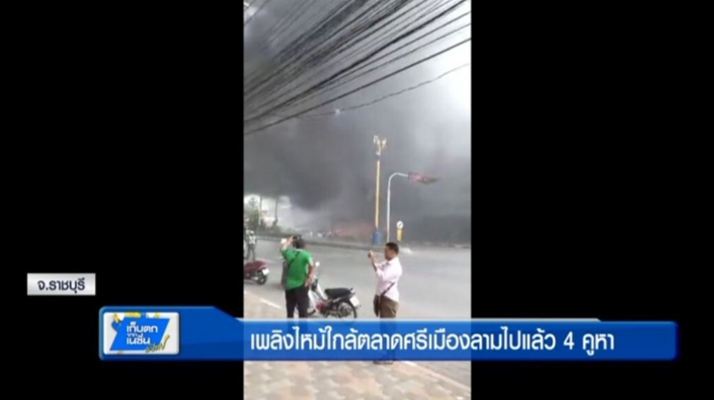 เก็บตกทั่วไทย 3-4-60 (1) ไฟไหม้ตลาดศรีเมือง
