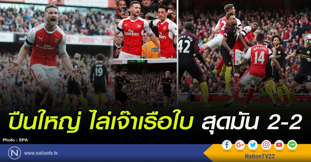 ปืนใหญ่ ไล่เจ๊าเรือใบ สุดมัน 2-2 ปืนใหญ่ ไล่เจ๊าเรือใบ สุดมัน 2-2