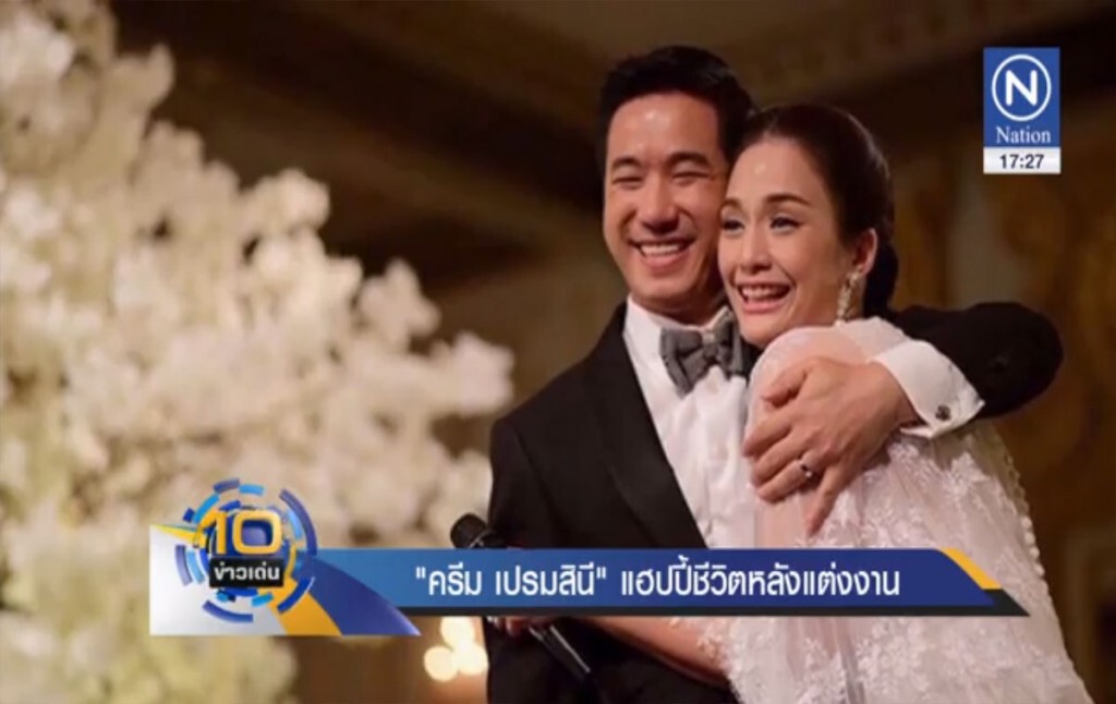 "ครีม เปรมสินี" แฮปปี้ชีวิตหลังแต่งงาน "ครีม เปรมสินี" แฮปปี้ชีวิตหลังแต่งงาน