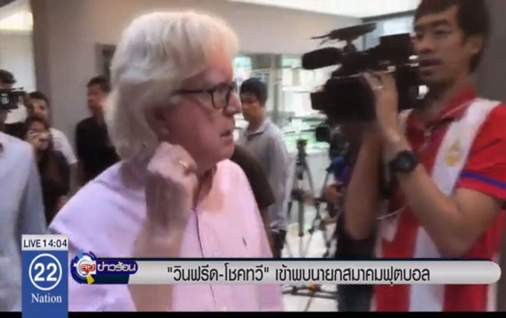 "วินฟรีด-โชคทวี" เข้าพบนายกสมาคมฟุตบอล "วินฟรีด-โชคทวี" เข้าพบนายกสมาคมฟุตบอล