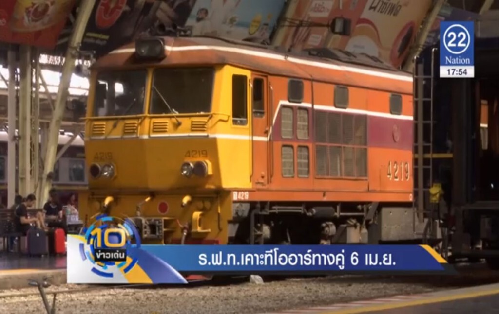 บอร์ด ร.ฟ.ท.เคาะทีโออาร์ทางคู่ 6 เม.ย. บอร์ด ร.ฟ.ท.เคาะทีโออาร์ทางคู่ 6 เม.ย.