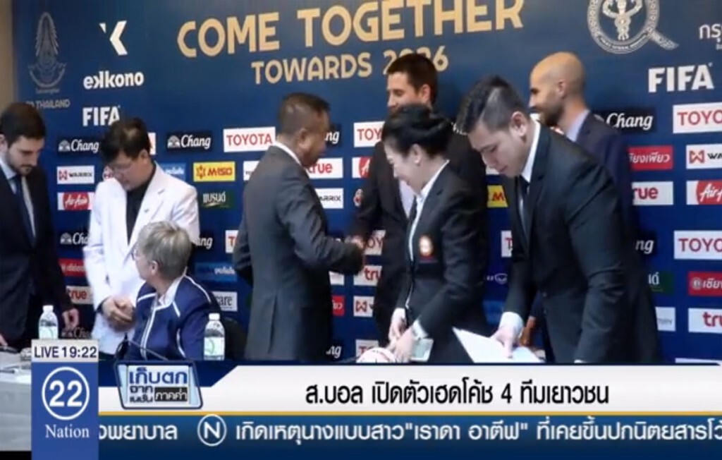 ส.บอล เปิดตัวเฮดโค้ช 4 ทีมเยาวชน ส.บอล เปิดตัวเฮดโค้ช 4 ทีมเยาวชน
