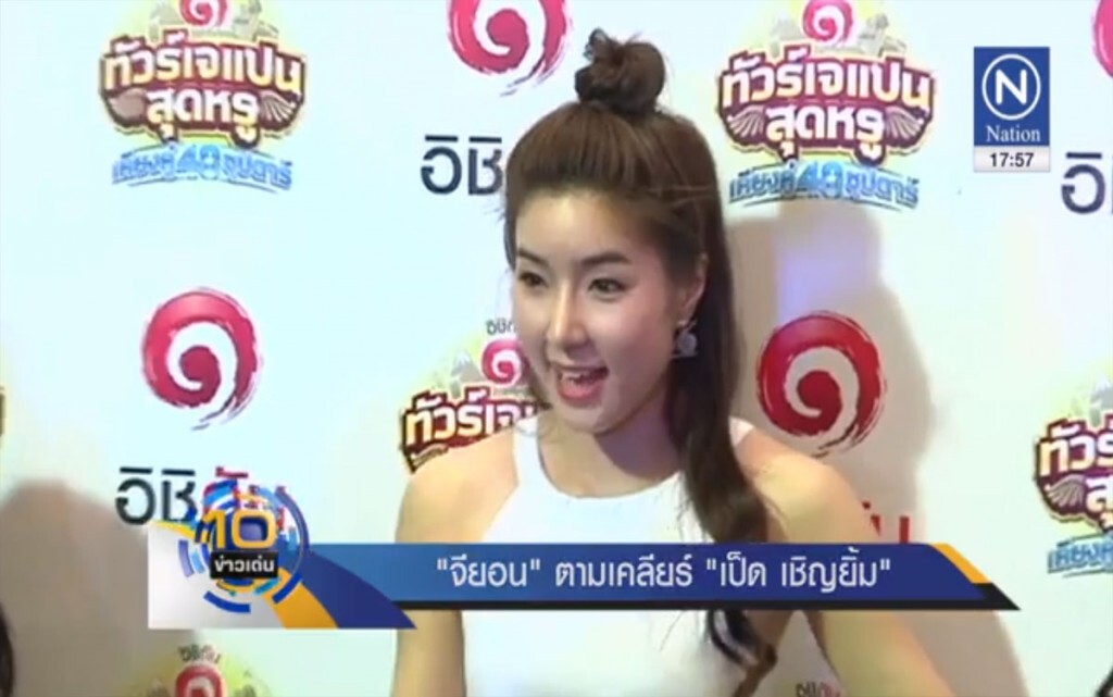 "จียอน" ตามเคลียร์ "เป็ด เชิญยิ้ม" "จียอน" ตามเคลียร์ "เป็ด เชิญยิ้ม"