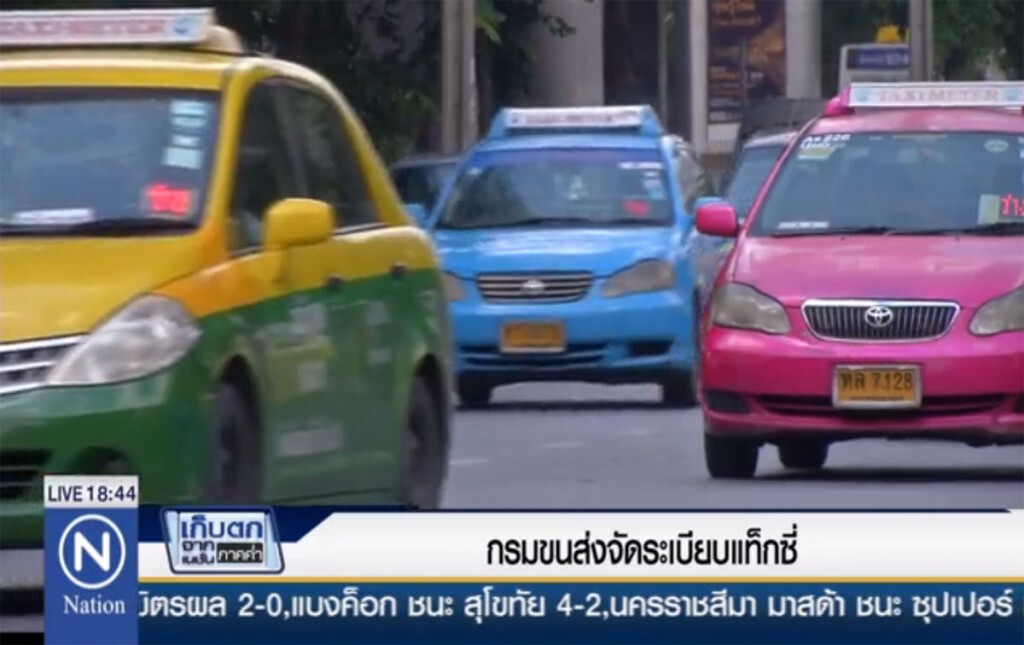 กรมขนส่ง จัดระเบียบแท็กซี่