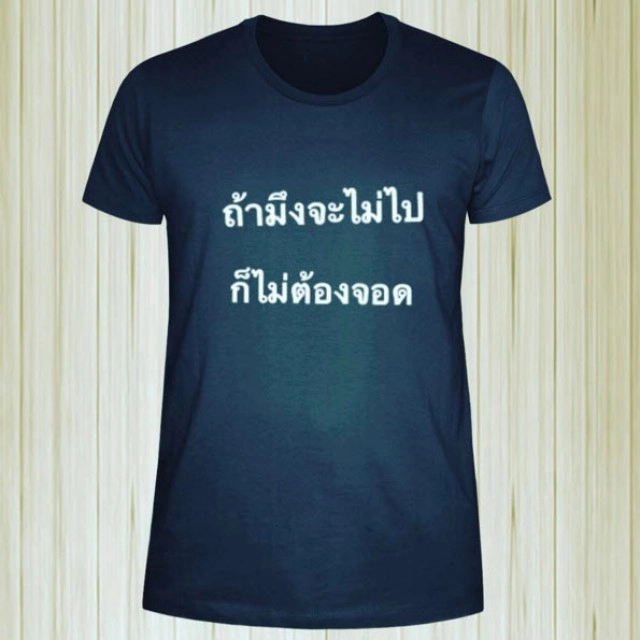 "ป๋าเต็ด" ออกโรงจัดหนัก!
ออกแบบเสื้อเสียดสีแท็กซี่ไม่รับผู้โดยสาร