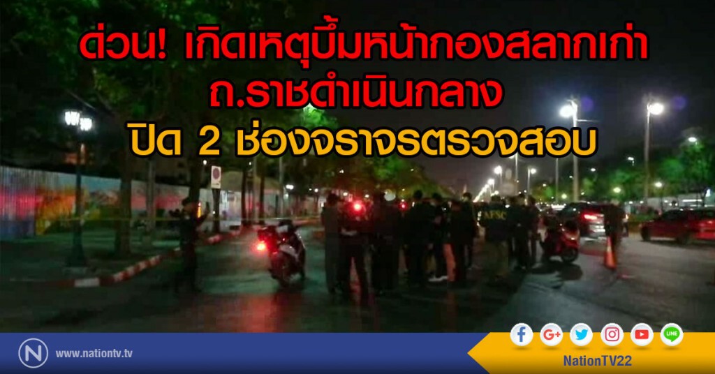 เปิดคลิปนาทีบึ้ม! หน้ากองสลากเก่า ถ.ราชดำเนินกลาง