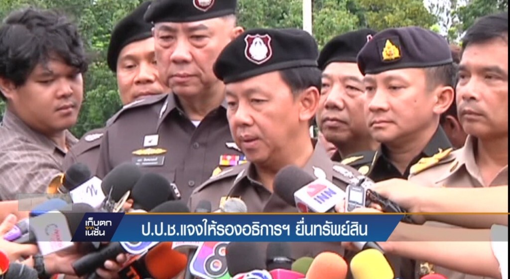 5-04-60 เก็บตกเที่ยง : ป.ป.ช.แจงให้รองอธิการฯยื่นทรัพย์สิน 5-04-60 เก็บตกเที่ยง : ป.ป.ช.แจงให้รองอธิการฯยื่นทรัพย์สิน