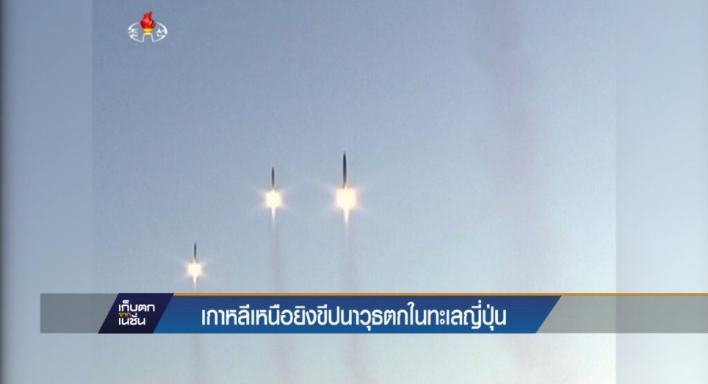 5-04-60 เก็บตกเที่ยง : เกาหลีเหนือยิงขีปนาวุธตกในทะเลญี่ปุ่น