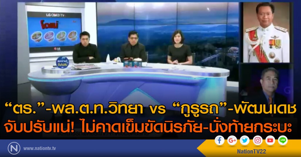 ตร.-พล.ต.ท.วิทยา vs กูรูรถ-พัฒนเดช
จับปรับแน่! ไม่คาดเข็มขัดนิรภัย ตร.-พล.ต.ท.วิทยา vs กูรูรถ-พัฒนเดช
จับปรับแน่! ไม่คาดเข็มขัดนิรภัย