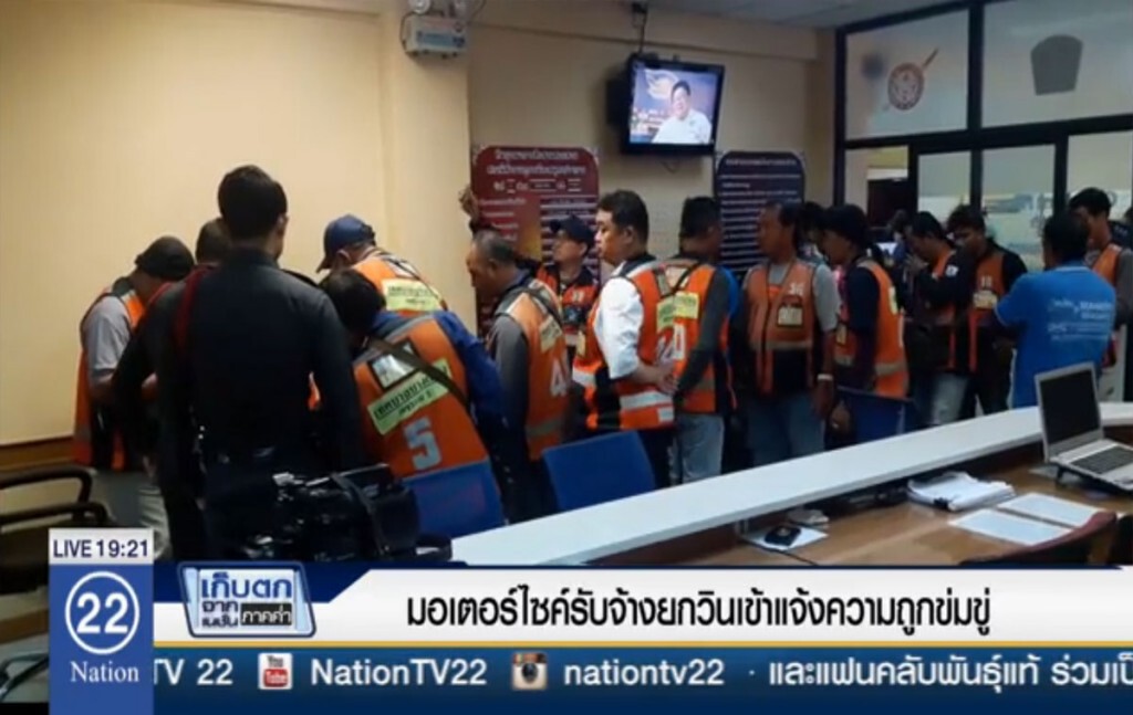 มอเตอร์ไซด์รับจ้าง ยกวินเข้าแจ้งความถูกข่มขู่