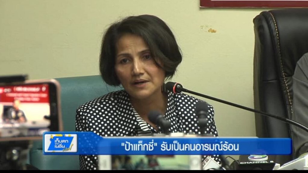 เก็บตกทั่วไทย 5-4-60 (2) ป้าแท็กซี่รับเป็นคนอารมณ์ร้อน
