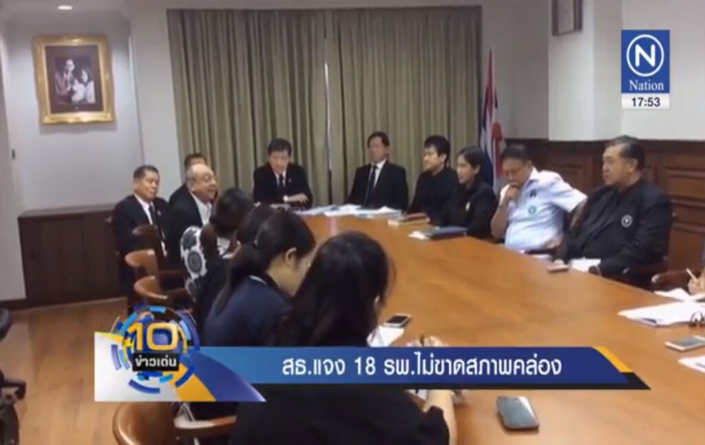 สธ.แจง 18 รพ.ไม่ขาดสภาพคล่อง สธ.แจง 18 รพ.ไม่ขาดสภาพคล่อง