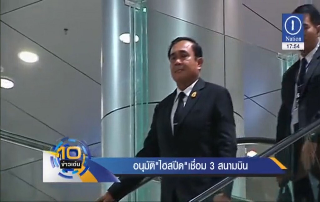 อนุมัติ "ไฮสปีด" เชื่อม 3 สนามบิน อนุมัติ "ไฮสปีด" เชื่อม 3 สนามบิน