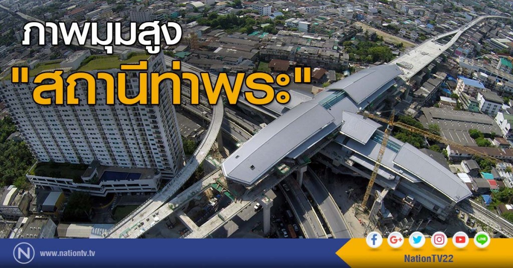 ภาพมุมสูง "สถานีท่าพระ" ภาพมุมสูง "สถานีท่าพระ"