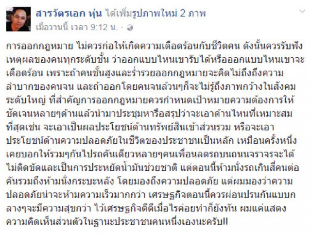 สารวัตรชุมพรโพสต์โดนใจห้ามนั่งหลังกระบะ
"ออกกฎหมายไม่ควรสร้างความเดือดร้อนกับชีวิตคน"