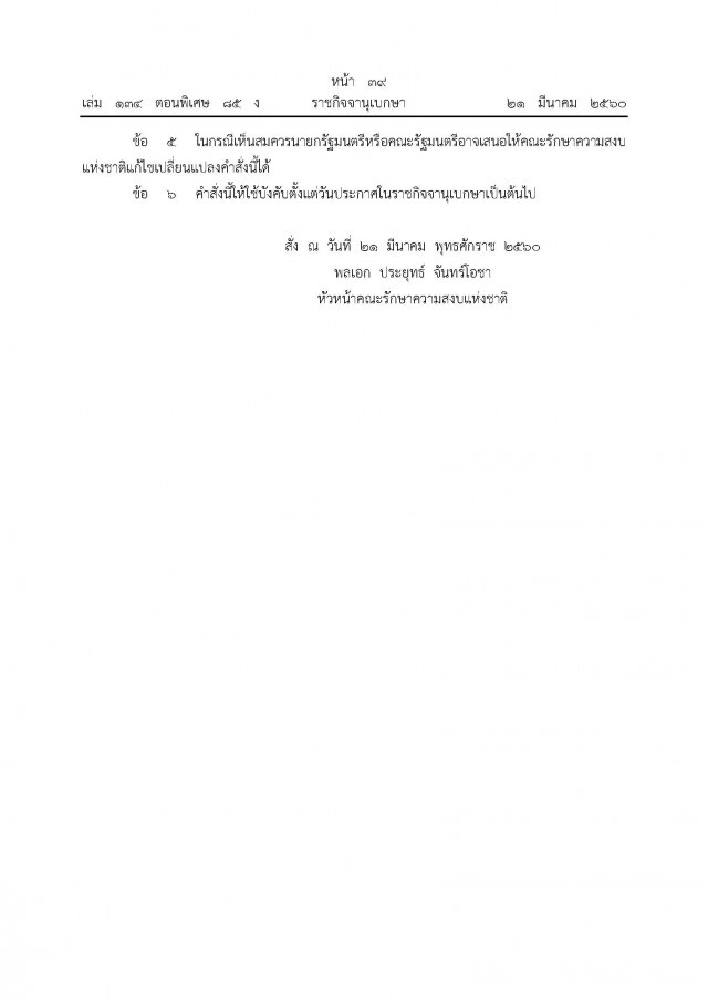 เปิดที่มาปมร้อน รัดเข็มขัด-นั่งท้ายกระบะ-แคป
คำสั่ง คสช. 14/2560 ตาม ม.44 และ พ.ร.บ.รถยนต์ ม. 21