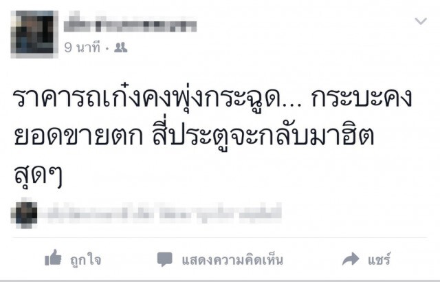 โซเชียลเสียดสี!
ห้ามนั่งหลังกระบะ-แคป
