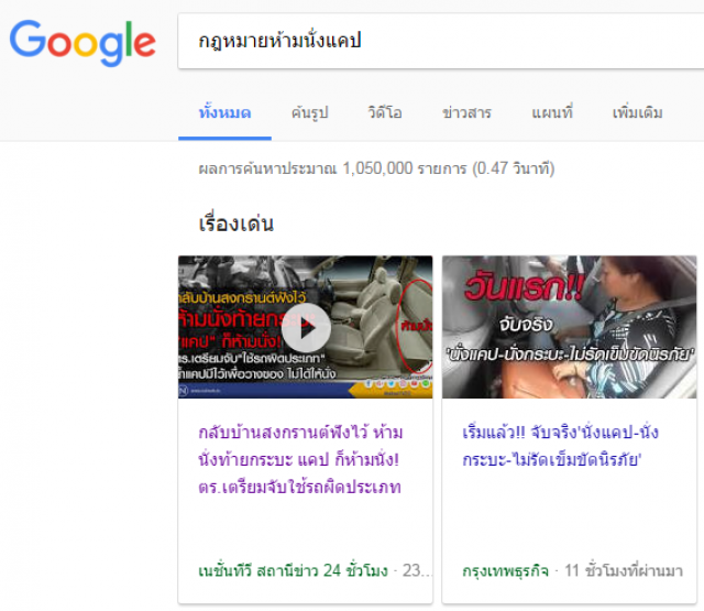 2 คำมาแรงในโลกออนไลน์
กฏหมายห้ามนั่งแคป 
#ห้ามนั่งท้ายกระบะ
