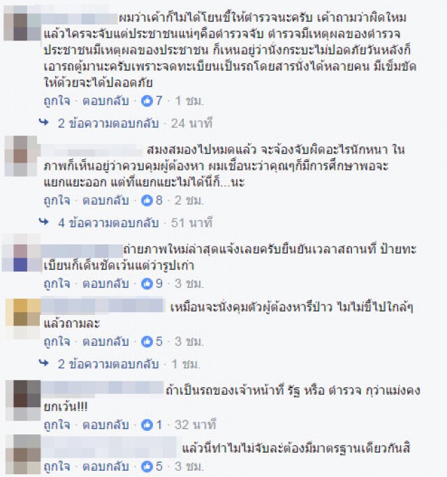 โซเชียลตั้งคำถาม?
เจอแบบนี้แจ้งจับได้ไหม