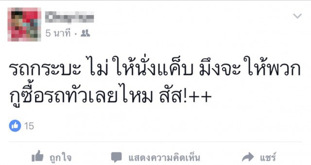โซเชียลเสียดสี!
ห้ามนั่งหลังกระบะ-แคป